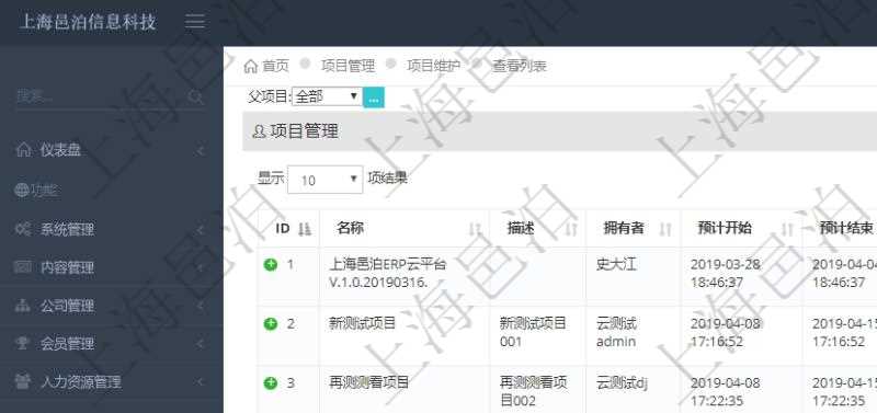 在項目管理軟件里可通過項目管理系統(tǒng)查詢返回項目維護列表信息，比如：單位、部門、團隊、編號、名稱、描述、種類及門店經(jīng)理。