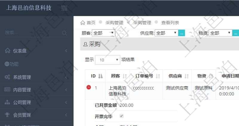 在項(xiàng)目管理軟件里可通過采購管理系統(tǒng)查詢返回采購信息，比如：訂單編號(hào)、供應(yīng)商、物資、申請(qǐng)日期、訂貨日期、交貨日期、備注、單價(jià)、成本、金額、總成本、數(shù)量、到貨數(shù)量、單位、入庫完畢、已開票金額、開票完畢、合同、申請(qǐng)用戶、審批用戶、已填寫、已申請(qǐng)、已審批。