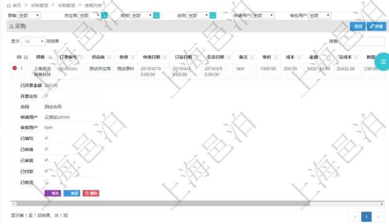在項目管理軟件里可通過采購管理系統(tǒng)查詢返回采購信息，比如：訂單編號、供應商、物資、申請日期、訂貨日期、交貨日期、備注、單價、成本、金額、總成本、數(shù)量、到貨數(shù)量、單位、入庫完畢、已開票金額、開票完畢、合同、申請用戶、審批用戶、已填寫、已申請、已審批。