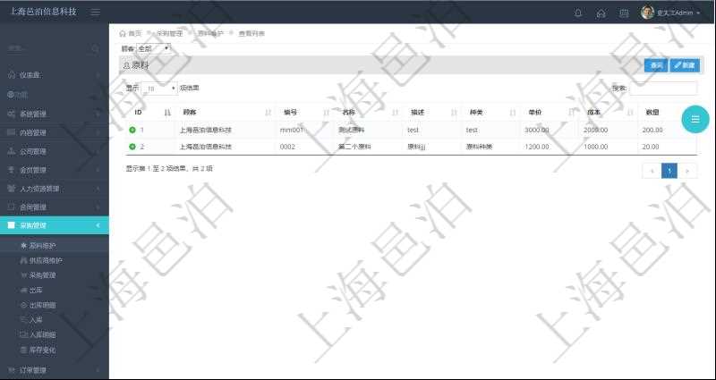 在項目管理軟件里可通過采購管理系統(tǒng)查詢返回采購原料信息，比如：原料編號、名稱、描述、種類、單價、成本、數(shù)量等。