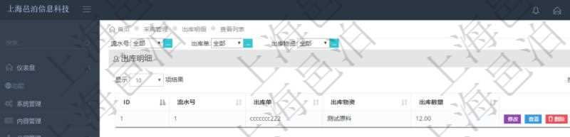 在項目管理軟件里可通過采購管理系統(tǒng)查詢返回出庫明細信息，比如：流水號、出庫單、出庫物資、出庫數(shù)量。