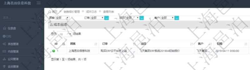 在項(xiàng)目管理軟件銷售報(bào)價(jià)管理系統(tǒng)查詢成本日志返回的信息有：訂單、項(xiàng)目、客戶、日期、錄入時(shí)間、成本金額及備注。