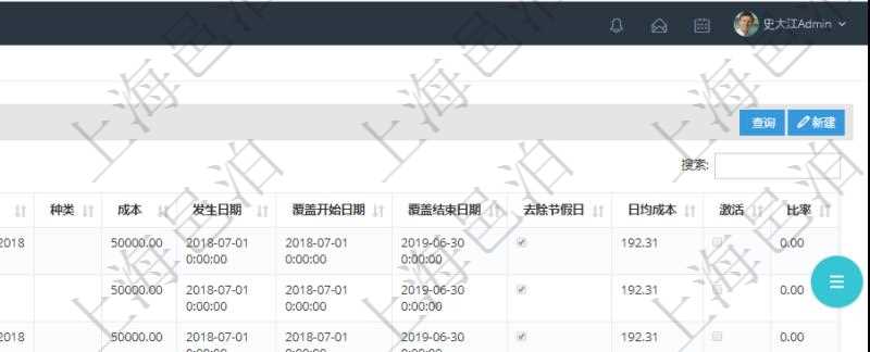 在項目管理軟件銷售報價管理系統(tǒng)查詢成本維護信息時返回：父成本、序號、成本編號、成本名稱、成本描述、種類、成本金額、發(fā)生日期、覆蓋開始日期、覆蓋結(jié)束日期、是否去除節(jié)假日、日均成本、激活狀態(tài)、激活比率等。