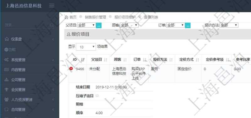 在項(xiàng)目管理軟件銷售報(bào)價(jià)管理系統(tǒng)中查詢報(bào)價(jià)項(xiàng)目維護(hù)信息后返回報(bào)價(jià)項(xiàng)目明細(xì)：訂單、報(bào)價(jià)方法、定價(jià)方法、定價(jià)參考項(xiàng)、參考比率、參考ID、參考代碼、參考名稱、報(bào)價(jià)編碼、名稱、備注、天數(shù)、人天、金額、數(shù)量、單價(jià)、比率、最終報(bào)價(jià)、開始日期、結(jié)束日期、是否壓縮子項(xiàng)目、報(bào)價(jià)明細(xì)、顯示順序、負(fù)責(zé)人、依賴項(xiàng)目、項(xiàng)目、任務(wù)、服務(wù)票證。