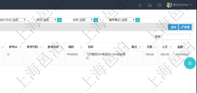 在項目管理軟件銷售報價管理系統(tǒng)中查詢報價項目維護信息后返回報價項目明細：訂單、報價方法、定價方法、定價參考項、參考比率、參考ID、參考代碼、參考名稱、報價編碼、名稱、備注、天數(shù)、人天、金額、數(shù)量、單價、比率、最終報價、開始日期、結(jié)束日期、是否壓縮子項目、報價明細、顯示順序、負責人、依賴項目、項目、任務(wù)、服務(wù)票證。