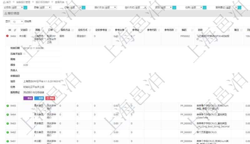 在項目管理軟件銷售報價管理系統(tǒng)中查詢報價項目維護信息后返回報價項目明細：訂單、報價方法、定價方法、定價參考項、參考比率、參考ID、參考代碼、參考名稱、報價編碼、名稱、備注、天數(shù)、人天、金額、數(shù)量、單價、比率、最終報價、開始日期、結(jié)束日期、是否壓縮子項目、報價明細、顯示順序、負責人、依賴項目、項目、任務(wù)、服務(wù)票證。