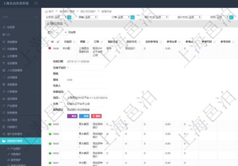 在項(xiàng)目管理軟件銷售報(bào)價(jià)管理系統(tǒng)中查詢報(bào)價(jià)項(xiàng)目維護(hù)信息后返回報(bào)價(jià)項(xiàng)目明細(xì)：訂單、報(bào)價(jià)方法、定價(jià)方法、定價(jià)參考項(xiàng)、參考比率、參考ID、參考代碼、參考名稱、報(bào)價(jià)編碼、名稱、備注、天數(shù)、人天、金額、數(shù)量、單價(jià)、比率、最終報(bào)價(jià)、開(kāi)始日期、結(jié)束日期、是否壓縮子項(xiàng)目、報(bào)價(jià)明細(xì)、顯示順序、負(fù)責(zé)人、依賴項(xiàng)目、項(xiàng)目、任務(wù)、服務(wù)票證。