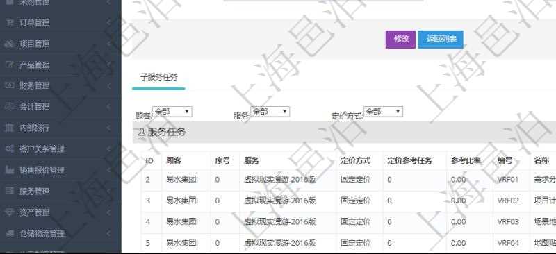 在項(xiàng)目管理軟件銷售報(bào)價(jià)管理系統(tǒng)查詢服務(wù)任務(wù)除了返回任務(wù)的基本配置信息外，還同時(shí)可以查看任務(wù)的子任務(wù)配置信息：序號(hào)、服務(wù)、定價(jià)方式、定價(jià)參考任務(wù)、參考比率、服務(wù)任務(wù)編號(hào)、任務(wù)名稱、任務(wù)描述、任務(wù)種類、任務(wù)價(jià)格、最低價(jià)、成本、單價(jià)等信息。