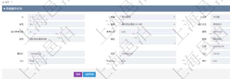 在項(xiàng)目管理軟件銷售報(bào)價(jià)管理系統(tǒng)查詢服務(wù)任務(wù)除了返回任務(wù)的基本配置信息外，還同時(shí)可以查看任務(wù)的子任務(wù)配置信息：序號(hào)、服務(wù)、定價(jià)方式、定價(jià)參考任務(wù)、參考比率、服務(wù)任務(wù)編號(hào)、任務(wù)名稱、任務(wù)描述、任務(wù)種類、任務(wù)價(jià)格、最低價(jià)、成本、單價(jià)等信息。