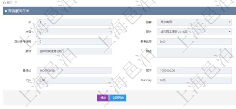 在項目管理軟件銷售報價管理系統(tǒng)查詢服務(wù)任務(wù)除了返回任務(wù)的基本配置信息外，還同時可以查看任務(wù)的子任務(wù)配置信息：序號、服務(wù)、定價方式、定價參考任務(wù)、參考比率、服務(wù)任務(wù)編號、任務(wù)名稱、任務(wù)描述、任務(wù)種類、任務(wù)價格、最低價、成本、單價等信息。