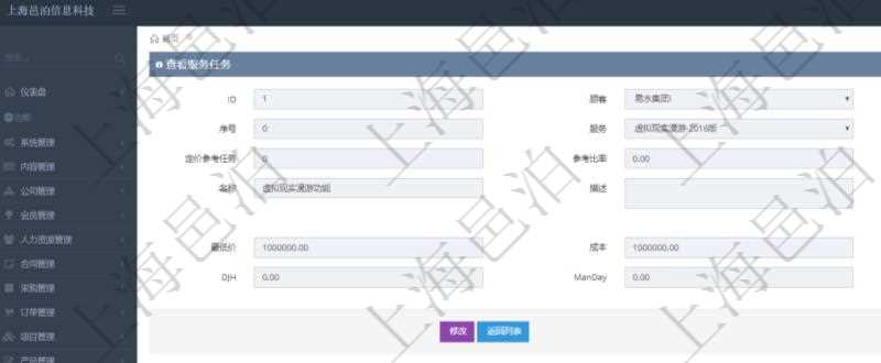 在項目管理軟件銷售報價管理系統(tǒng)查詢服務任務除了返回任務的基本配置信息外，還同時可以查看任務的子任務配置信息：序號、服務、定價方式、定價參考任務、參考比率、服務任務編號、任務名稱、任務描述、任務種類、任務價格、最低價、成本、單價等信息。
