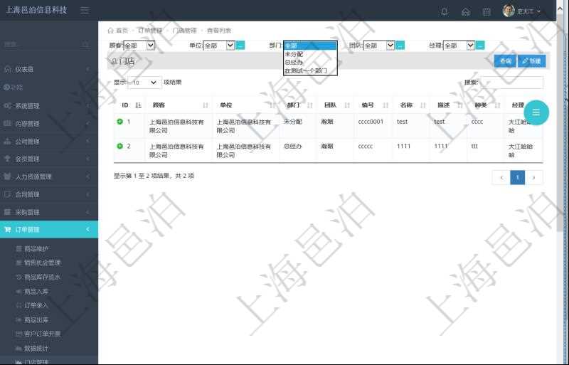 項(xiàng)目管理軟件門店查詢可以查到門店相關(guān)詳細(xì)信息，比如：單位、部門、團(tuán)隊(duì)、編號(hào)、名稱、描述、種類、經(jīng)理等。