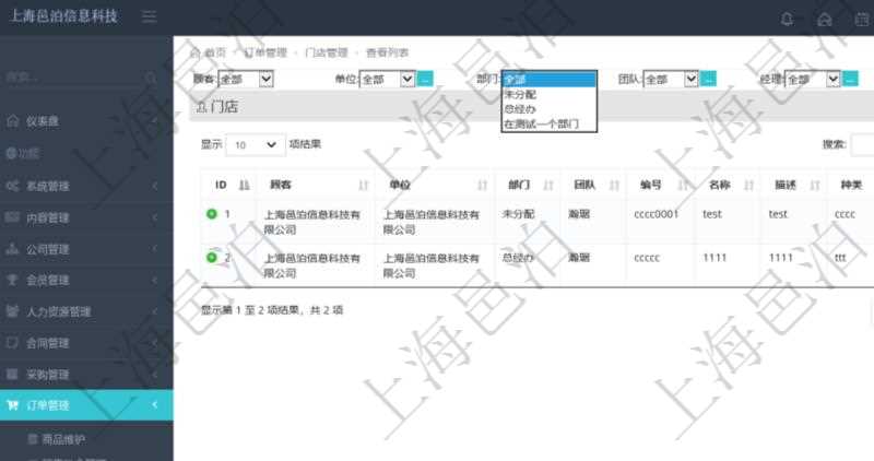 項(xiàng)目管理軟件門店查詢可以查到門店相關(guān)詳細(xì)信息，比如：?jiǎn)挝弧⒉块T、團(tuán)隊(duì)、編號(hào)、名稱、描述、種類、經(jīng)理等。