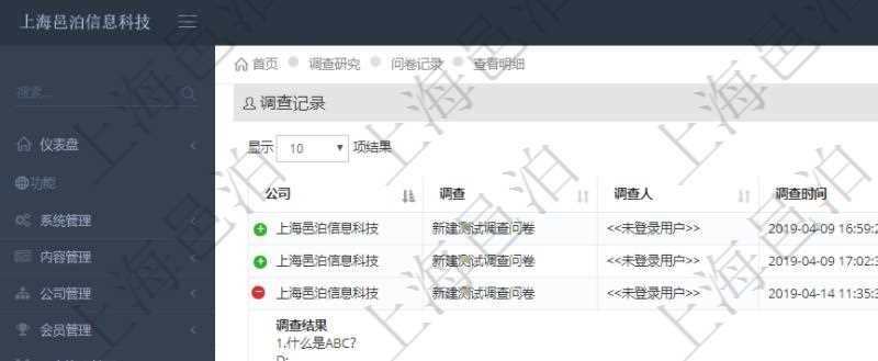 在項目管理軟件調(diào)查問卷模塊，查詢調(diào)查結(jié)果列表返回公司、調(diào)查、調(diào)查人、調(diào)查時間、IP地址、物理地址、進度、狀態(tài)、域、計算機名、調(diào)查結(jié)果。調(diào)查結(jié)果包括調(diào)查問卷每個調(diào)查問題的明細回答。