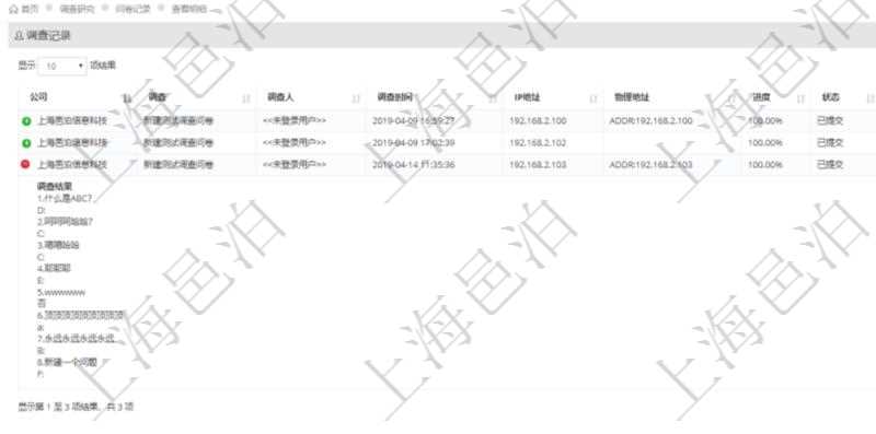 在項目管理軟件調(diào)查問卷模塊，查詢調(diào)查結(jié)果列表返回公司、調(diào)查、調(diào)查人、調(diào)查時間、IP地址、物理地址、進度、狀態(tài)、域、計算機名、調(diào)查結(jié)果。調(diào)查結(jié)果包括調(diào)查問卷每個調(diào)查問題的明細回答。