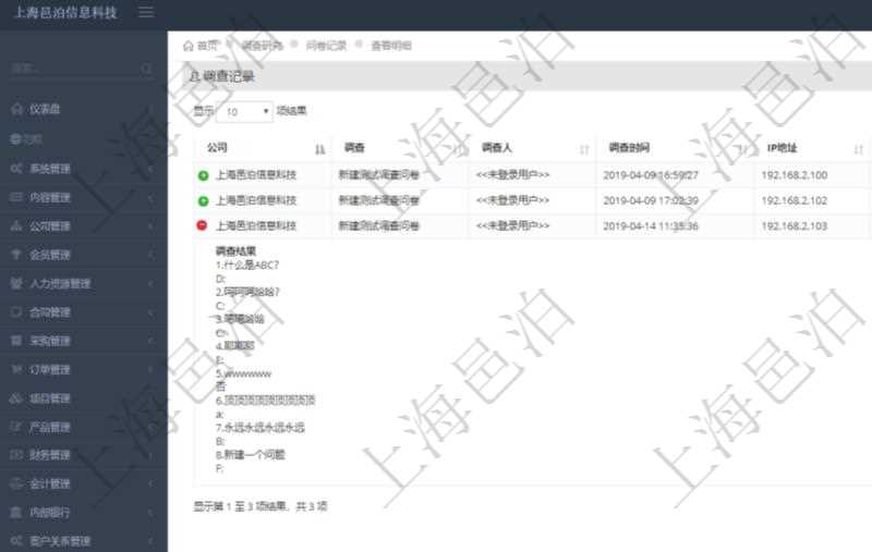 在項目管理軟件調(diào)查問卷模塊，查詢調(diào)查結(jié)果列表返回公司、調(diào)查、調(diào)查人、調(diào)查時間、IP地址、物理地址、進(jìn)度、狀態(tài)、域、計算機(jī)名、調(diào)查結(jié)果。調(diào)查結(jié)果包括調(diào)查問卷每個調(diào)查問題的明細(xì)回答。