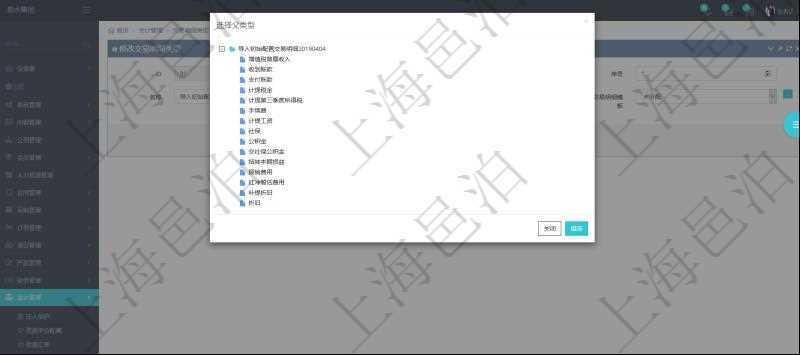 在項(xiàng)目管理軟件會(huì)計(jì)管理模塊，可以通過(guò)交易明細(xì)類(lèi)型樹(shù)來(lái)選擇交易明細(xì)類(lèi)型。