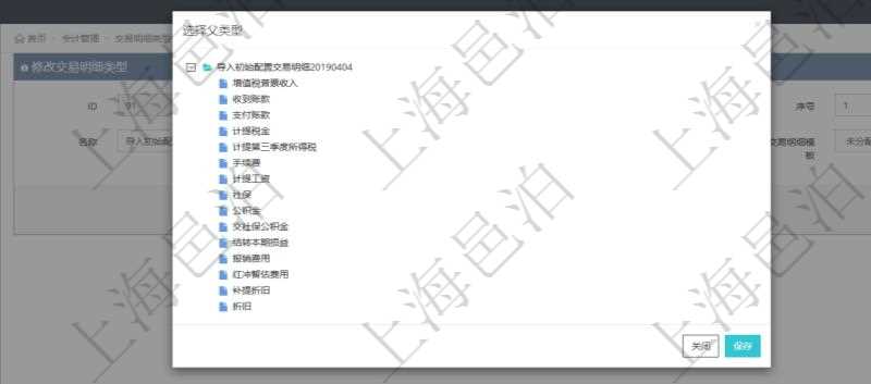 在項目管理軟件會計管理模塊，可以通過交易明細類型樹來選擇交易明細類型。