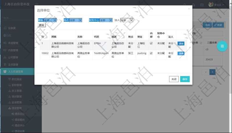 在項(xiàng)目管理系統(tǒng)里，可以通過單位列表查詢選擇單位，支持多種查詢過濾條件，比如：顧客、地點(diǎn)、財(cái)務(wù)中心、法人等。單位列表通過詳細(xì)列出單位明細(xì)信息，幫助用戶更好地選擇單位項(xiàng)目。