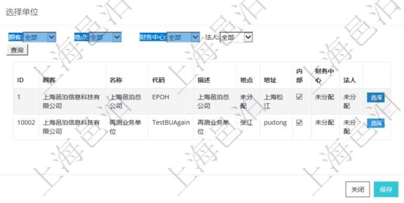 在項(xiàng)目管理系統(tǒng)里，可以通過單位列表查詢選擇單位，支持多種查詢過濾條件，比如：顧客、地點(diǎn)、財(cái)務(wù)中心、法人等。單位列表通過詳細(xì)列出單位明細(xì)信息，幫助用戶更好地選擇單位項(xiàng)目。