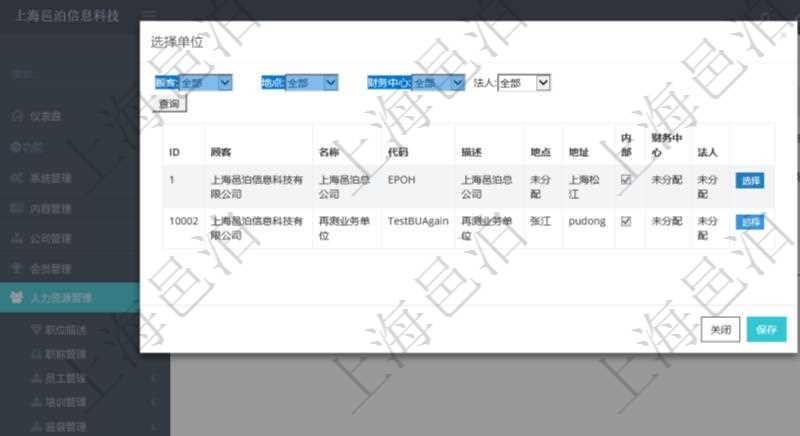 在項(xiàng)目管理系統(tǒng)里，可以通過單位列表查詢選擇單位，支持多種查詢過濾條件，比如：顧客、地點(diǎn)、財(cái)務(wù)中心、法人等。單位列表通過詳細(xì)列出單位明細(xì)信息，幫助用戶更好地選擇單位項(xiàng)目。