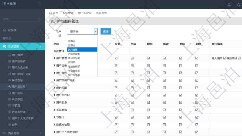 可通過(guò)勾選設(shè)置用戶組中用戶訪問(wèn)系統(tǒng)功能模塊的權(quán)限，比如每個(gè)頁(yè)面的功能使用、列表查詢、明細(xì)查看、新建、更新、刪除等操作權(quán)限，也可以針對(duì)每個(gè)功能特定的操作和業(yè)務(wù)流程設(shè)置權(quán)限，比如：用戶管理的導(dǎo)入用戶與導(dǎo)出表格功能。