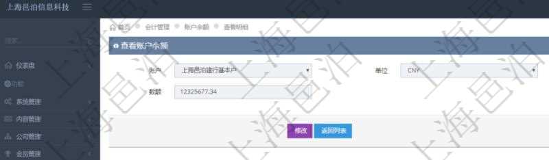 在項目管理軟件會計管理系統(tǒng)里，查詢賬戶余額明細(xì)信息可以看到：賬戶名稱、貨幣單位、最后更新日期、余額數(shù)額。