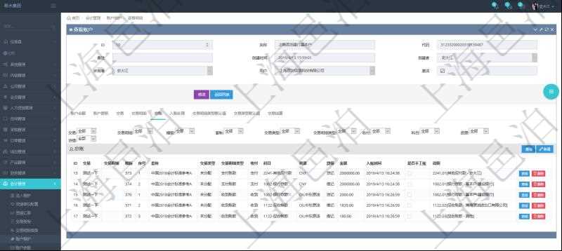 項(xiàng)目管理軟件會(huì)計(jì)管理模塊賬戶(hù)明細(xì)查詢(xún)還可以關(guān)聯(lián)查詢(xún)更多相關(guān)資料，比如總賬明細(xì)：交易、交易明細(xì)、模板、序號(hào)、套賬、交易類(lèi)型、交易明細(xì)類(lèi)型、收付標(biāo)志、科目、貨幣單位、借貸標(biāo)志、金額、入賬時(shí)間、是否手工賬、說(shuō)明。