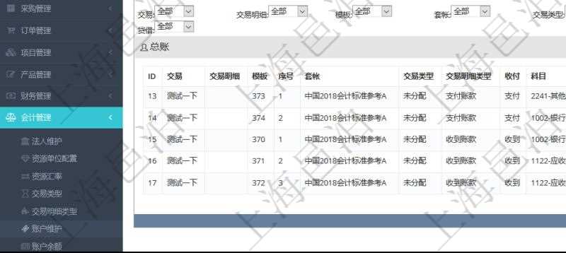 項(xiàng)目管理軟件會(huì)計(jì)管理模塊賬戶明細(xì)查詢還可以關(guān)聯(lián)查詢更多相關(guān)資料，比如總賬明細(xì)：交易、交易明細(xì)、模板、序號(hào)、套賬、交易類型、交易明細(xì)類型、收付標(biāo)志、科目、貨幣單位、借貸標(biāo)志、金額、入賬時(shí)間、是否手工賬、說(shuō)明。