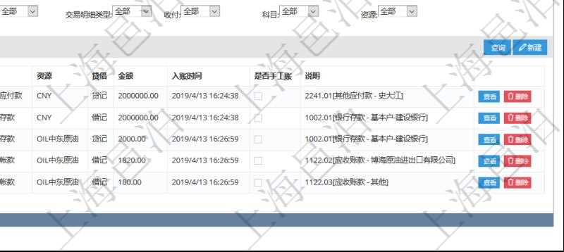 項目管理軟件會計管理模塊賬戶明細(xì)查詢還可以關(guān)聯(lián)查詢更多相關(guān)資料，比如總賬明細(xì)：交易、交易明細(xì)、模板、序號、套賬、交易類型、交易明細(xì)類型、收付標(biāo)志、科目、貨幣單位、借貸標(biāo)志、金額、入賬時間、是否手工賬、說明。