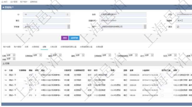 項目管理軟件會計管理模塊賬戶明細查詢還可以關(guān)聯(lián)查詢更多相關(guān)資料，比如總賬明細：交易、交易明細、模板、序號、套賬、交易類型、交易明細類型、收付標志、科目、貨幣單位、借貸標志、金額、入賬時間、是否手工賬、說明。