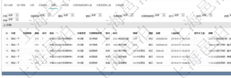 項目管理軟件會計管理模塊賬戶明細查詢還可以關(guān)聯(lián)查詢更多相關(guān)資料，比如總賬明細：交易、交易明細、模板、序號、套賬、交易類型、交易明細類型、收付標(biāo)志、科目、貨幣單位、借貸標(biāo)志、金額、入賬時間、是否手工賬、說明。