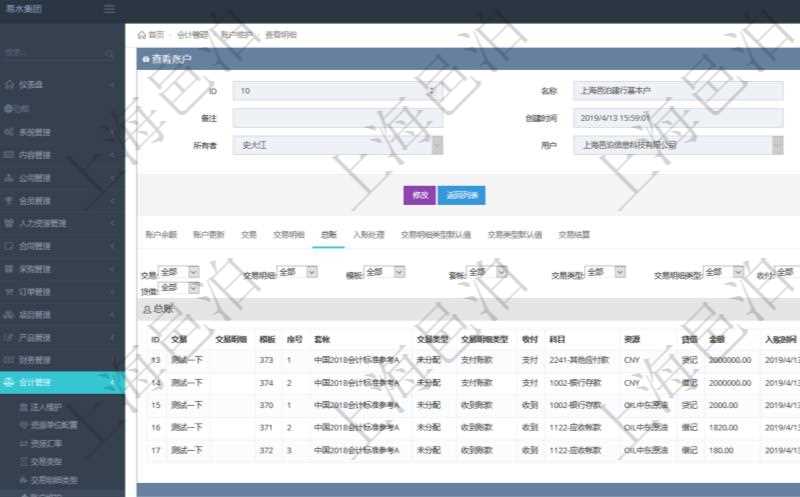 項(xiàng)目管理軟件會(huì)計(jì)管理模塊賬戶明細(xì)查詢還可以關(guān)聯(lián)查詢更多相關(guān)資料，比如總賬明細(xì)：交易、交易明細(xì)、模板、序號(hào)、套賬、交易類型、交易明細(xì)類型、收付標(biāo)志、科目、貨幣單位、借貸標(biāo)志、金額、入賬時(shí)間、是否手工賬、說明。