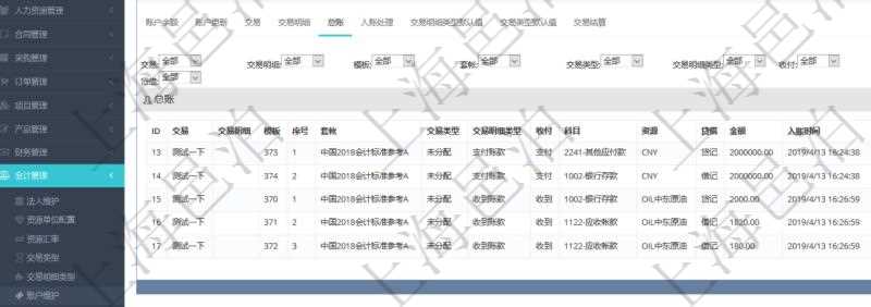 項目管理軟件會計管理模塊賬戶明細查詢還可以關(guān)聯(lián)查詢更多相關(guān)資料，比如總賬明細：交易、交易明細、模板、序號、套賬、交易類型、交易明細類型、收付標志、科目、貨幣單位、借貸標志、金額、入賬時間、是否手工賬、說明。