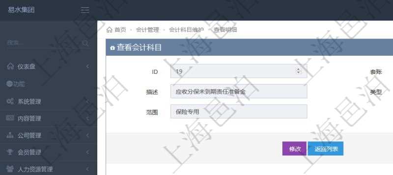 項(xiàng)目管理軟件會(huì)計(jì)管理模塊會(huì)計(jì)科目明細(xì)查詢還可以關(guān)聯(lián)查詢更多相關(guān)資料，比如入賬模板配置：套賬、交易明細(xì)類型、序號(hào)、收付、借貸、入賬比率、說(shuō)明。
