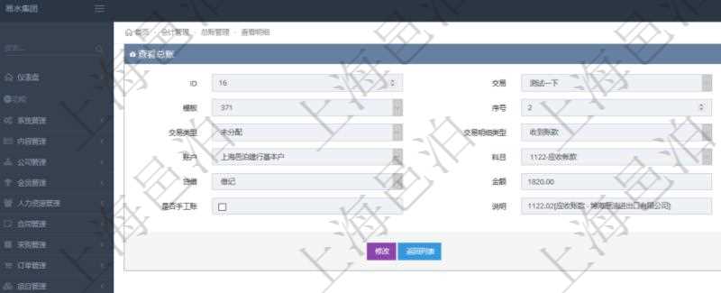 在項目管理軟件會計管理模塊，查詢總賬明細(xì)返回的信息有：交易、交易明細(xì)、模板、序號、套賬、交易類型、交易明細(xì)類型、收付標(biāo)志、賬戶、科目、貨幣單位、借貸標(biāo)志、金額、入賬時間、是否手工賬、說明。