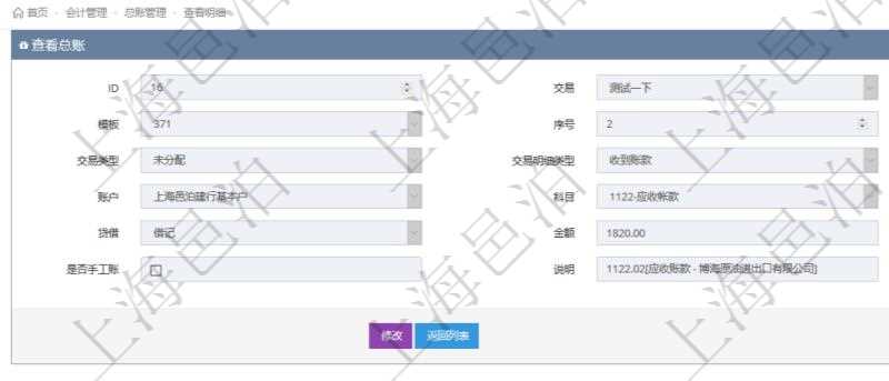 在項目管理軟件會計管理模塊，查詢總賬明細返回的信息有：交易、交易明細、模板、序號、套賬、交易類型、交易明細類型、收付標志、賬戶、科目、貨幣單位、借貸標志、金額、入賬時間、是否手工賬、說明。
