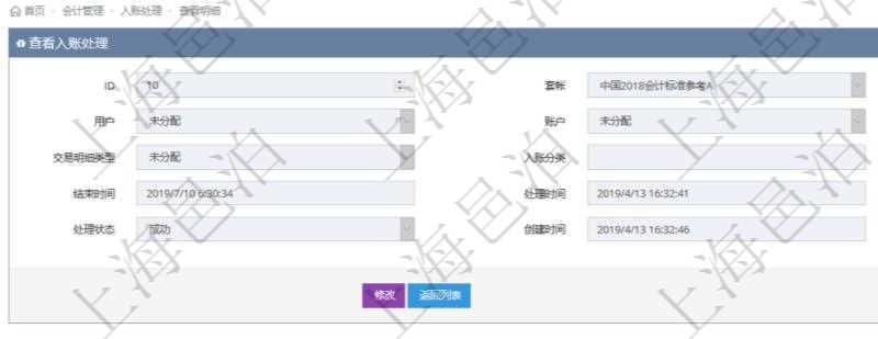 項(xiàng)目管理軟件會(huì)計(jì)管理模塊入賬處理明細(xì)查詢(xún)可以返回的信息字段有：套賬、貨幣單位、用戶(hù)、賬戶(hù)、交易類(lèi)型、交易明細(xì)類(lèi)型、入賬分類(lèi)、開(kāi)始時(shí)間、結(jié)束時(shí)間、處理時(shí)間、備注、處理狀態(tài)、創(chuàng)建時(shí)間及創(chuàng)建者。