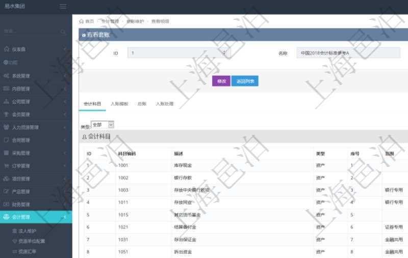 項目管理軟件會計管理模塊套賬明細(xì)查詢還可以關(guān)聯(lián)查詢更多相關(guān)資料，比如會計科目配置：科目編碼、科目描述、科目類型、序號及適用范圍。
