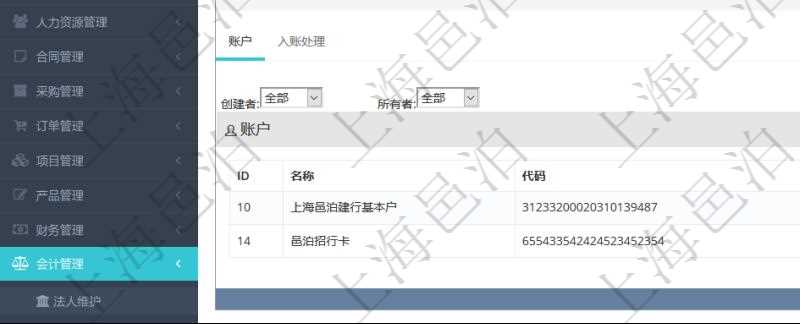項目管理軟件會計管理模塊法人維護查詢還可以關(guān)聯(lián)查詢更多相關(guān)資料，比如法人賬戶列表：賬戶名稱、賬戶代碼、備注、創(chuàng)建時間、創(chuàng)建者、所有者、激活狀態(tài)等。