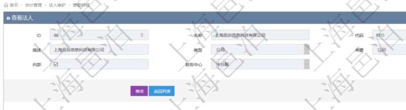 項(xiàng)目管理軟件會(huì)計(jì)管理模塊法人維護(hù)查詢還可以關(guān)聯(lián)查詢更多相關(guān)資料，比如法人賬戶列表：賬戶名稱、賬戶代碼、備注、創(chuàng)建時(shí)間、創(chuàng)建者、所有者、激活狀態(tài)等。