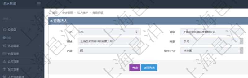 項目管理軟件會計管理模塊法人維護查詢還可以關聯(lián)查詢更多相關資料，比如法人賬戶列表：賬戶名稱、賬戶代碼、備注、創(chuàng)建時間、創(chuàng)建者、所有者、激活狀態(tài)等。