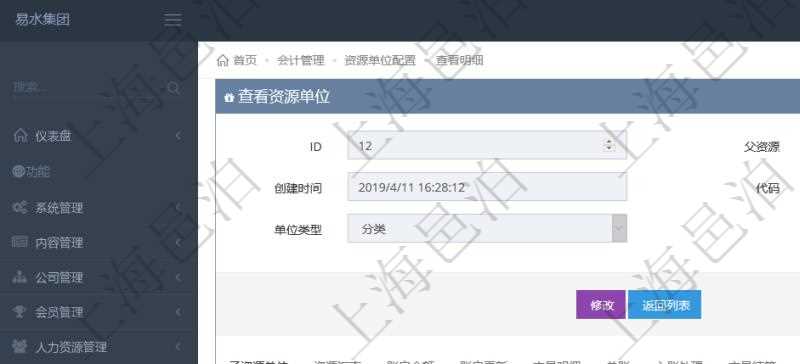 項目管理軟件會計管理模塊資源單位維護查詢還可以關聯(lián)查詢更多相關資料，比如子資源單位信息：序號、創(chuàng)建時間、子資源單位代碼、描述、資源單位類型等。