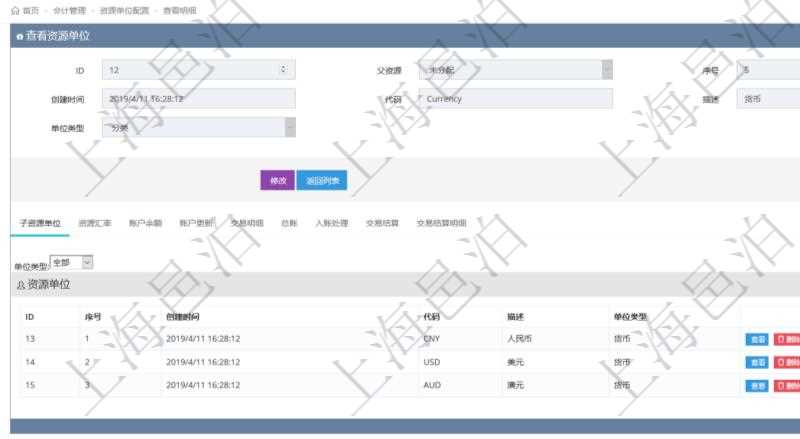 項(xiàng)目管理軟件會(huì)計(jì)管理模塊資源單位維護(hù)查詢還可以關(guān)聯(lián)查詢更多相關(guān)資料，比如子資源單位信息：序號(hào)、創(chuàng)建時(shí)間、子資源單位代碼、描述、資源單位類(lèi)型等。
