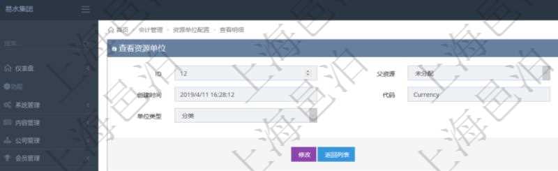 項目管理軟件會計管理模塊資源單位維護(hù)查詢還可以關(guān)聯(lián)查詢更多相關(guān)資料，比如子資源單位信息：序號、創(chuàng)建時間、子資源單位代碼、描述、資源單位類型等。