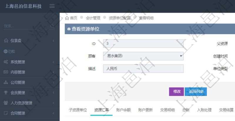 項(xiàng)目管理軟件會(huì)計(jì)管理模塊資源單位維護(hù)查詢還可以關(guān)聯(lián)查詢更多相關(guān)資料，比如資源匯率：買資源、賣資源、生效日期、價(jià)格匯率。