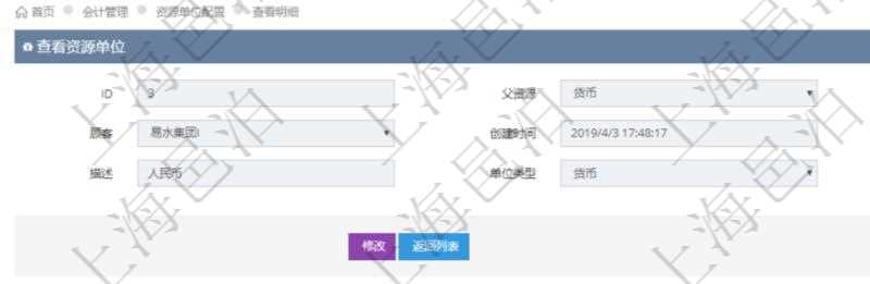 項(xiàng)目管理軟件會計(jì)管理模塊資源單位維護(hù)查詢還可以關(guān)聯(lián)查詢更多相關(guān)資料，比如資源匯率：買資源、賣資源、生效日期、價(jià)格匯率。