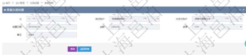 項(xiàng)目管理軟件會(huì)計(jì)管理模塊交易結(jié)算明細(xì)查詢可以返回的信息字段有：我方賬戶、對(duì)手方賬戶、結(jié)算日期、金額、貨幣單位、備注。同時(shí)也會(huì)顯示交易結(jié)算明細(xì)信息：結(jié)算時(shí)間、金額、貨幣單位、備注及結(jié)算方式。