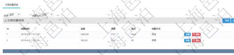 項(xiàng)目管理軟件會(huì)計(jì)管理模塊交易結(jié)算明細(xì)查詢可以返回的信息字段有：我方賬戶、對(duì)手方賬戶、結(jié)算日期、金額、貨幣單位、備注。同時(shí)也會(huì)顯示交易結(jié)算明細(xì)信息：結(jié)算時(shí)間、金額、貨幣單位、備注及結(jié)算方式。