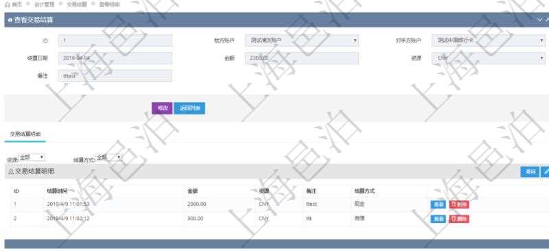 項(xiàng)目管理軟件會(huì)計(jì)管理模塊交易結(jié)算明細(xì)查詢可以返回的信息字段有：我方賬戶、對(duì)手方賬戶、結(jié)算日期、金額、貨幣單位、備注。同時(shí)也會(huì)顯示交易結(jié)算明細(xì)信息：結(jié)算時(shí)間、金額、貨幣單位、備注及結(jié)算方式。